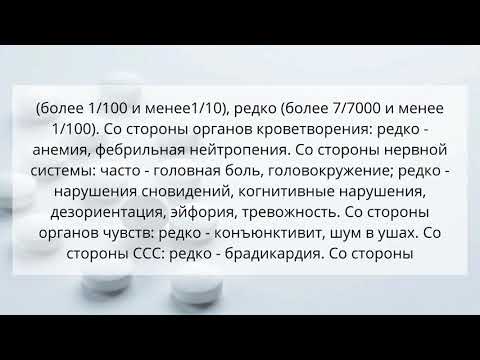 Видео о препарате Эменд набор капсул 125 мг 3шт